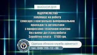 ВАКАНСІЯ - СЛЮСАР З КОНТРОЛЬНО-ВИМІРЮВАЛЬНИХ ПРИЛАДІВ ТА АВТОМАТИКИ