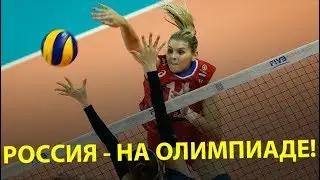 Россия - на Олимпиаде!