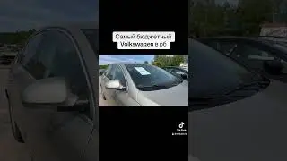 volkswagen passat б6 самый недорогой в рб