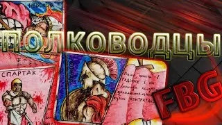 Самодельная Настольная Стратегия: обзор новых полководцев + карта канала / Игра, планы, ЖнТ и ЁжЪ