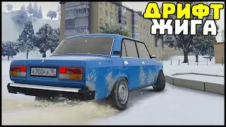 До ПЕРВОГО СТОЛБА! Жига Для ЗИМНЕГО ДРИФТА! - GTA 5 Мой Дом