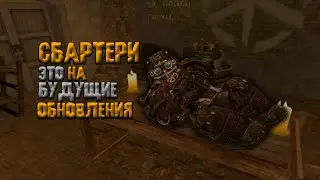 НОВЫЙ БАРТЕР!!! / СДЕЛАЙ ЭТО И НЕ ПОЖАЛЕЕШЬ / СМОТРИ ДО КОНЦА!!!  / STALCRAFT - СТАЛКРАФТ