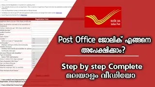 How to apply Post Office Recruitment 2021 Malayalam | Post office job apply online Malayalam.