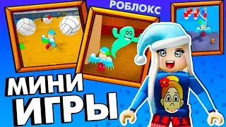 Плоскую ЛЯГУХУ видели ?🐸😂 Роблокс МИНИ ИГРЫ 🏃 roblox Epic Minigames