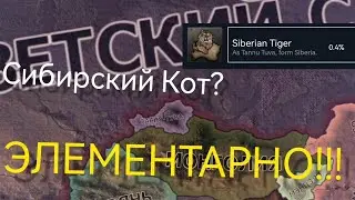 Siberian tiger легчайший гайд