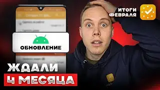 ОБНОВЛЕНИЕ Android. НОВЫЕ Функции на iOS. ИТОГИ Февраля ЛидерТаск