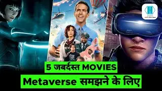 Top 5 Best Movies that will help you to Understand Metaverse | Best Metaverse Movie in Hindi |Sci-fi