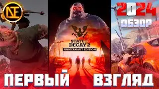 State of Decay 2 Juggernaut Edition | Первый Взгляд в 2024 | Начало выживания#1