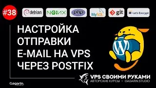 Настройка отправки E-mail на VPS через Postfix. Создание контактных форм в WordPress через плагин