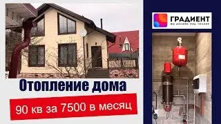 Отопление дома 90 кв. Без газа. Московская область.