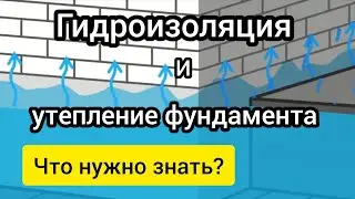 Гидроизоляция и обустройство фундамента самоклеящимся материалом