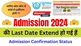 (Breaking News) IGNOU Admission 2024 July Session Last Date Extended | IGNOU Re-Registration 2024