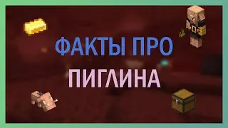 Топ фактов про МОБА в Майнкрафте || ПИГЛИН