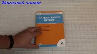 КИМ Литературное чтение 2 класс. Автор Кутявина