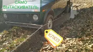 Это работает! САМОВЫТАСКИВАТЕЛЬ - колёсная ЛЕБЁДКА из диска с КЛЮЗОМ. Bush winch. Wheel winch DIY.