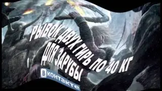 Заруба Рывок двух гирь по 40кг и несколько упражнений с субботней тренировки