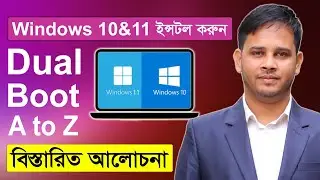 How To Install Dual Boot Windows 10 And Windows 11 Step By Step In Bangla | Setup Dual Boot Windows