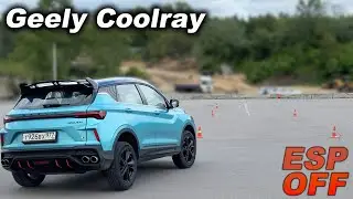 Geely Coolray 2024 - дело было в резине? Объезд лося, скоростная змейка и экстренное замедление!