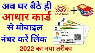 Aadhar Card me Mobile Number Aise kare Link | link mobile number with aadhar at home | IPPB New Form