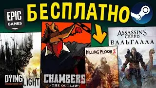 🔥ПОЛУЧАЕМ ИГРЫ БЕСПЛАТНО: Steam, Epic Games, Itch.io Халява и скидки 2024 + 18 новых бесплатных игр