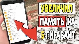 Что делать если не хватает памяти на Телефоне ?