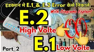 Induction Cooktop E2 Error//Induction Cooktop E1 Error// With Diagram Explant Step By Syep ( HINDI)