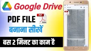 pdf file kaise banaye 2025 | google drive se pdf file kaise banaye | Pdf kaise banaen