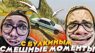 СМЕШНЫЕ МОМЕНТЫ С БУЛКИНЫМ #113 (BEAMNG DRIVE + CRMP + NFS: HEAT + RESIDENT EVIL 8 + Mirror's Edge)