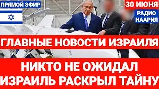 Новости Израиля. ИЗРАИЛЬ ГОТОВИТ ОРУЖИЕ СУДНОГО ДНЯ. Выпуск 692 НААРИЯ #новостиизраиля #израиль