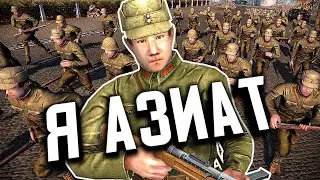 Я СТАЛ АЗИАТОМ! ★ В тылу врага: Штурм 2 ★ 