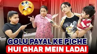 GOLU PAYAL KE PICHE HUI GHAR MEIN LADAI || ARMAAN MALIK VLOGS