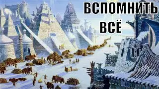 Как нам вспомнить всё? (Продолжение 