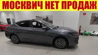 МОСКВИЧ - НЕТ ПРОДАЖ!!! 🍋🍋🍋 СЛИВАЮТ АВТО! СКИДКИ ПО 500 ТЫСЯЧ!!!