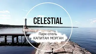 Парк-отель КАПИТАН МОРГАН. Ленинградская область.