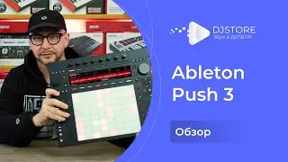 Ableton Push 3 Standalone. Автономный инструмент от Ableton