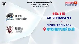 Шторм (Новороссийск) — Динамо (Майкоп) | Любитель 40+ (21.01.2024)