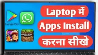 लैपटॉप में ऐप इंस्टॉल कैसे करें 2024 | Desktop or Laptop Me Apps Kaise Install Kare