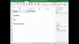 Формула ДЛСТР Подсчет символов в ячейке 🟢  EXCEL 2021 🟢  Урок 21 🟢