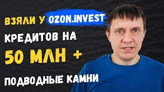 Плюсы и минусы финансовых инструментов Ozon