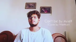 Lowswimmer - Can't Be By Myself ft. Novo Amor and Squirrel Flower (Cover by Manthan)