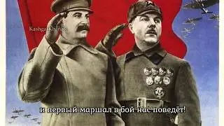 Sovyet Tankçı Marşı: 