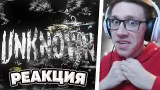 UNKNOWN Verified (Extreme Demon) by NineDice, Relayne, muriday and more | Geometry Dash | РЕАКЦИЯ