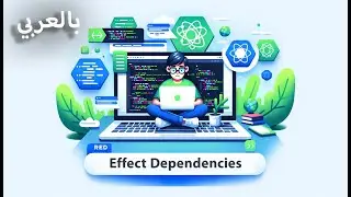 Effect Dependencies | تأثير الاعتمادية reactjs