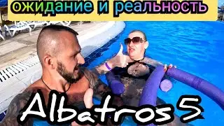 Выводы- Будьте внимательны Albatros Beach Club Soma Bay 5