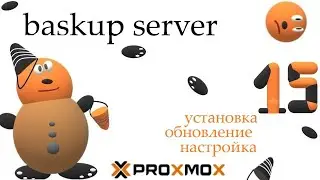 proxmox pbs устанока обновления настройка