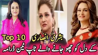 Bushra Ansari's Heart Touching Top Ten Dramas | بشریٰ انصاری کے دل کو چھو جانے والے ٹاپ ٹین ڈرامہ