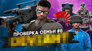 САМАЯ СТРАННАЯ СЕМЬЯ НА ПРОЕКТЕ НЕ ПРОШЛА ПРОВЕРКУ В GTA 5 RP / MAJESTIC RP