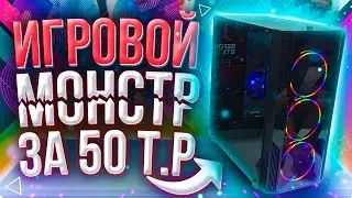 ИГРОВОЙ ПК ЗА 50000Р \ ТОП СБОРКА НА 2021 год \ ТЕСТЫ В ИГРАХ