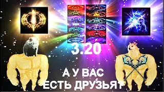 [PoE 3.20] Старт лиги с другом - (Ауработ + Спаркер) 3.20 Эта связка унижает всё