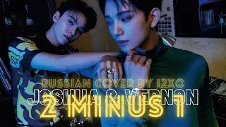 SEVENTEEN '2 MINUS 1' || COVER BY I2XO [DK&AG]